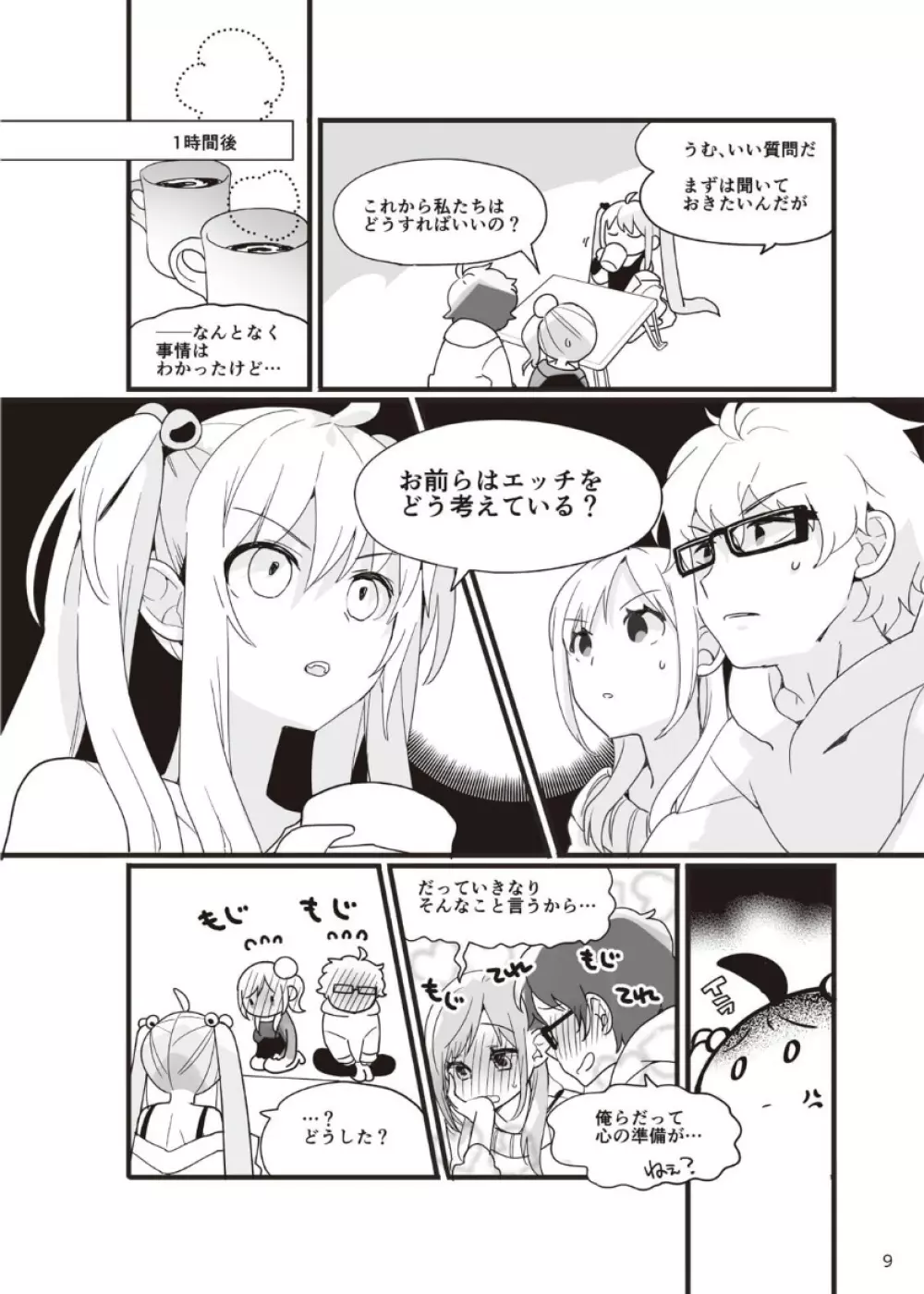 やらなくてもまんがで解る性交と妊娠 赤ちゃんのつくり方 - page10