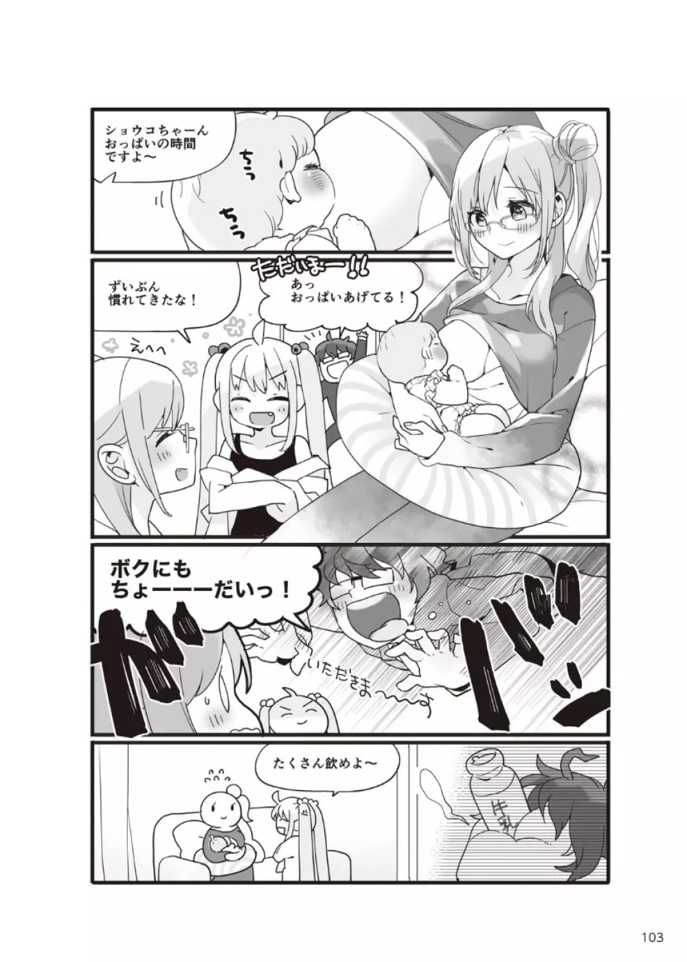 やらなくてもまんがで解る性交と妊娠 赤ちゃんのつくり方 - page104