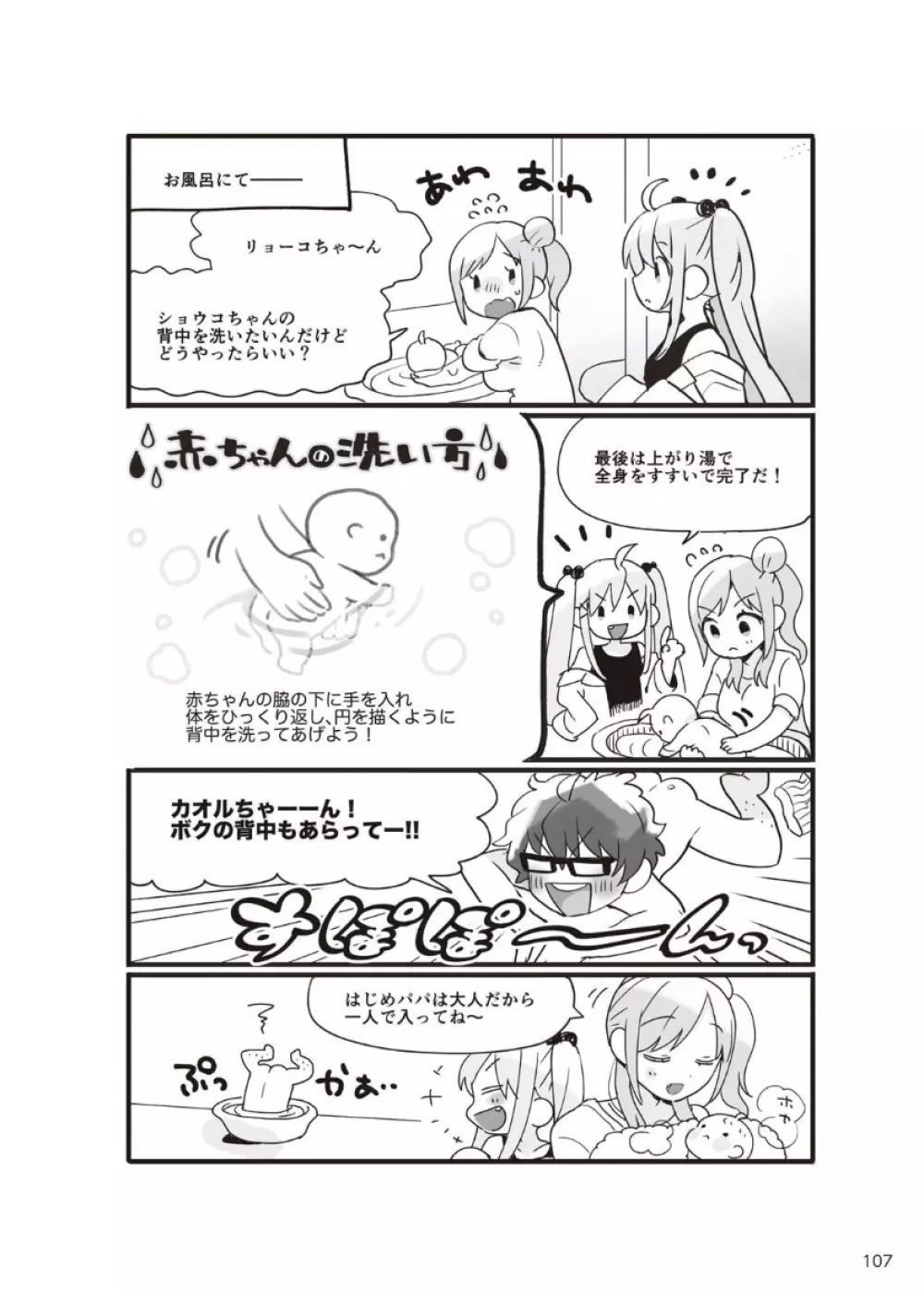 やらなくてもまんがで解る性交と妊娠 赤ちゃんのつくり方 - page108