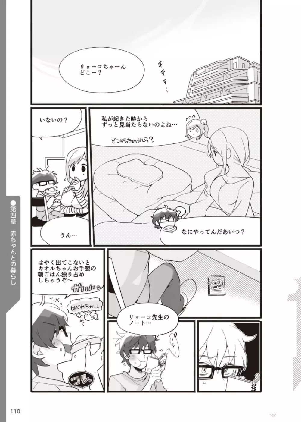 やらなくてもまんがで解る性交と妊娠 赤ちゃんのつくり方 - page111