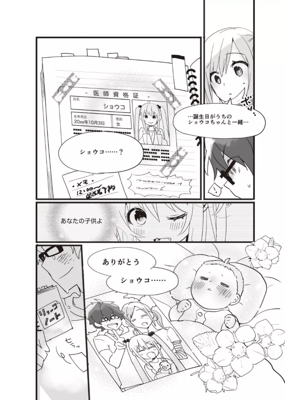 やらなくてもまんがで解る性交と妊娠 赤ちゃんのつくり方 - page112