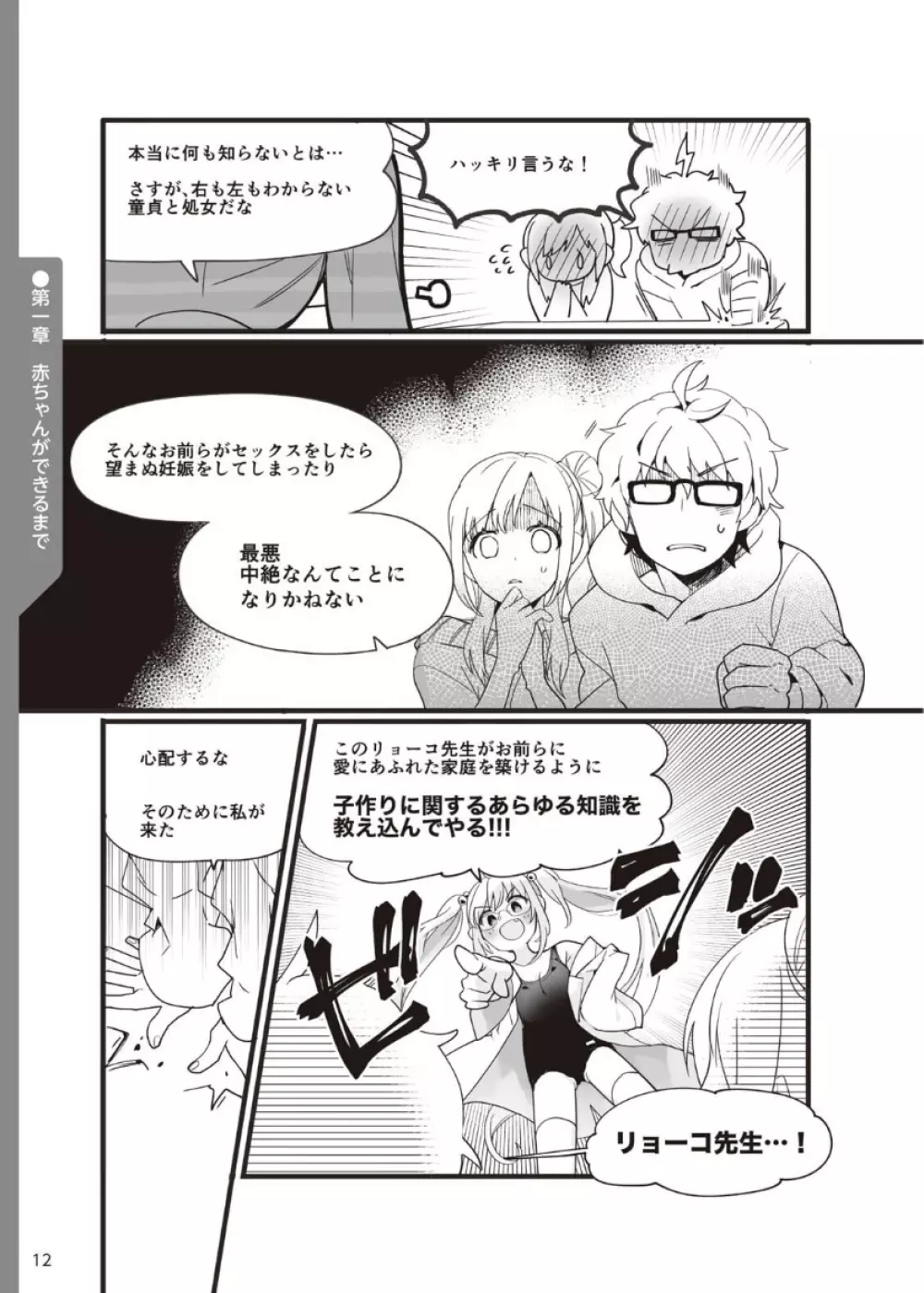 やらなくてもまんがで解る性交と妊娠 赤ちゃんのつくり方 - page13