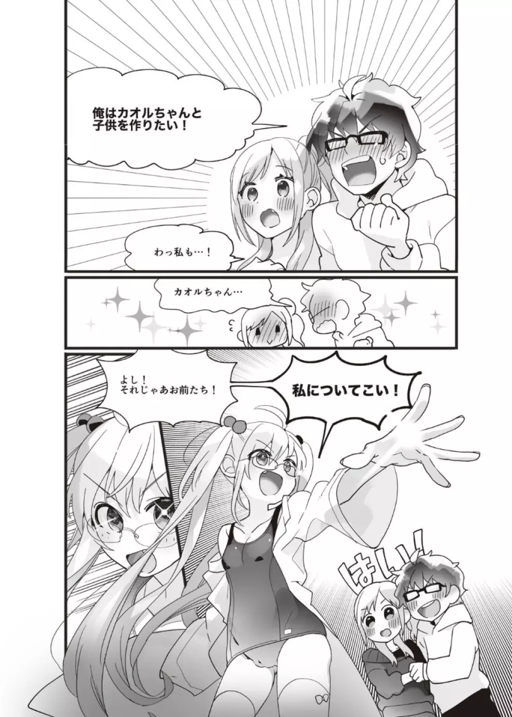 やらなくてもまんがで解る性交と妊娠 赤ちゃんのつくり方 - page14