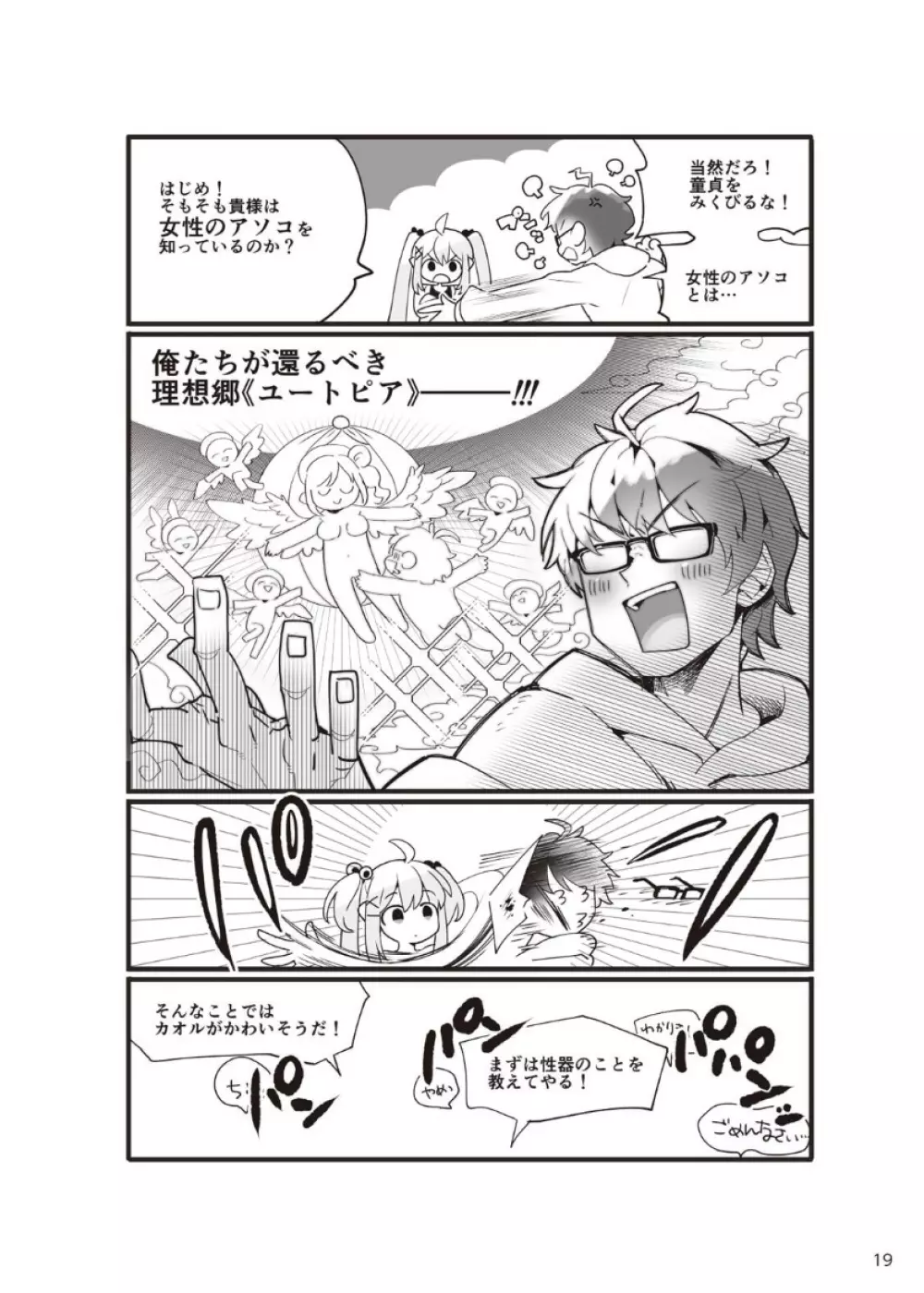 やらなくてもまんがで解る性交と妊娠 赤ちゃんのつくり方 - page20