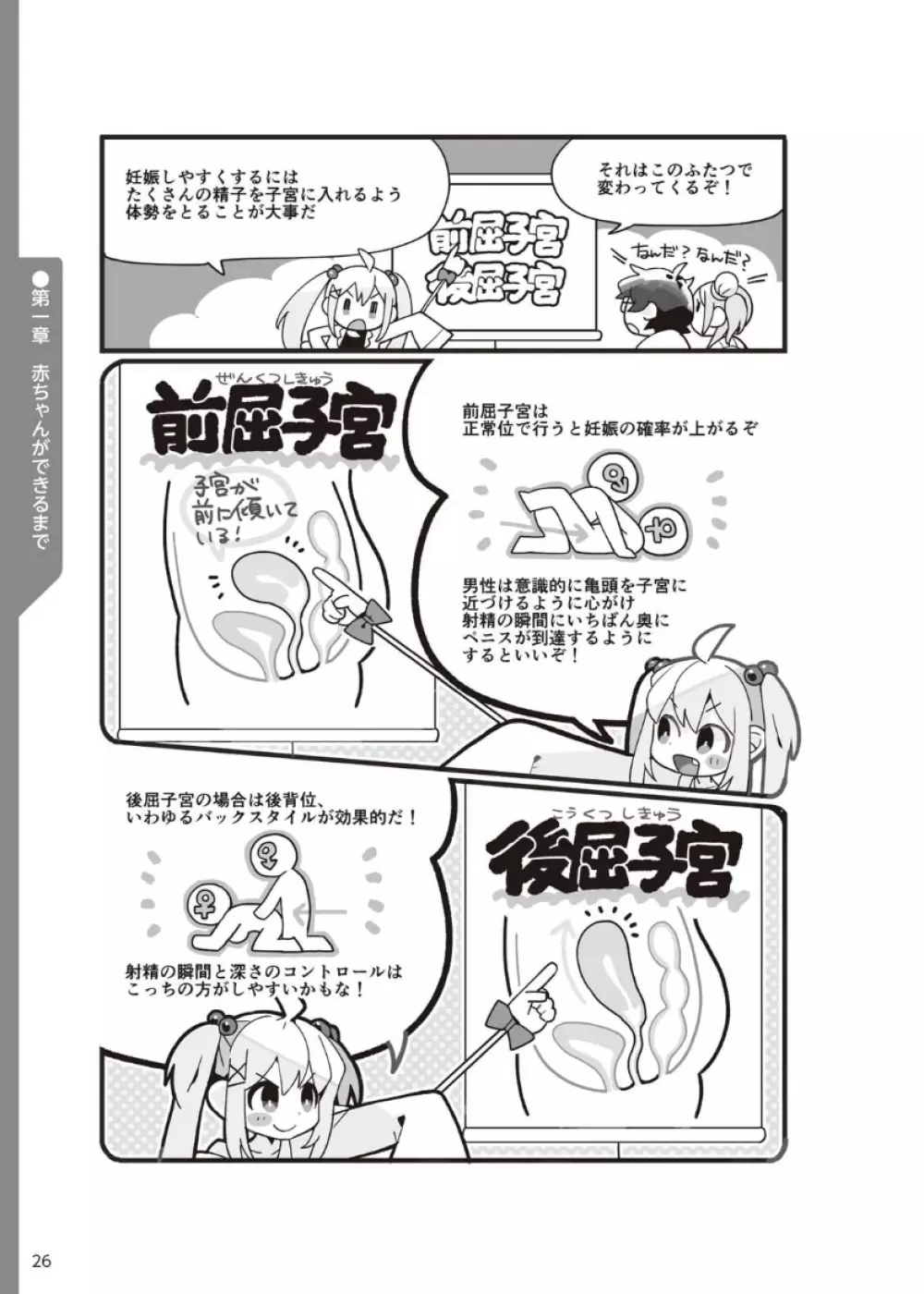 やらなくてもまんがで解る性交と妊娠 赤ちゃんのつくり方 - page27