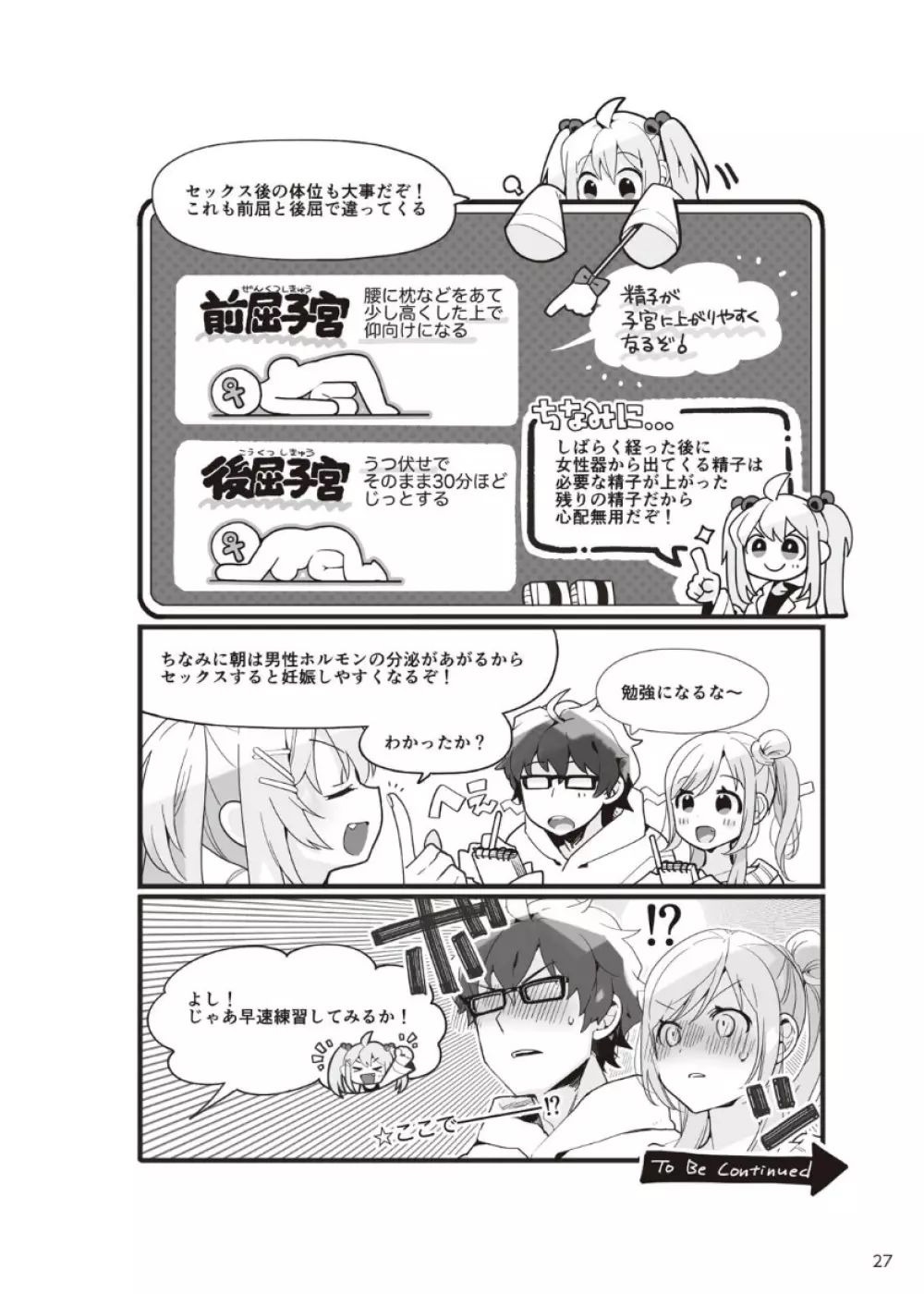 やらなくてもまんがで解る性交と妊娠 赤ちゃんのつくり方 - page28