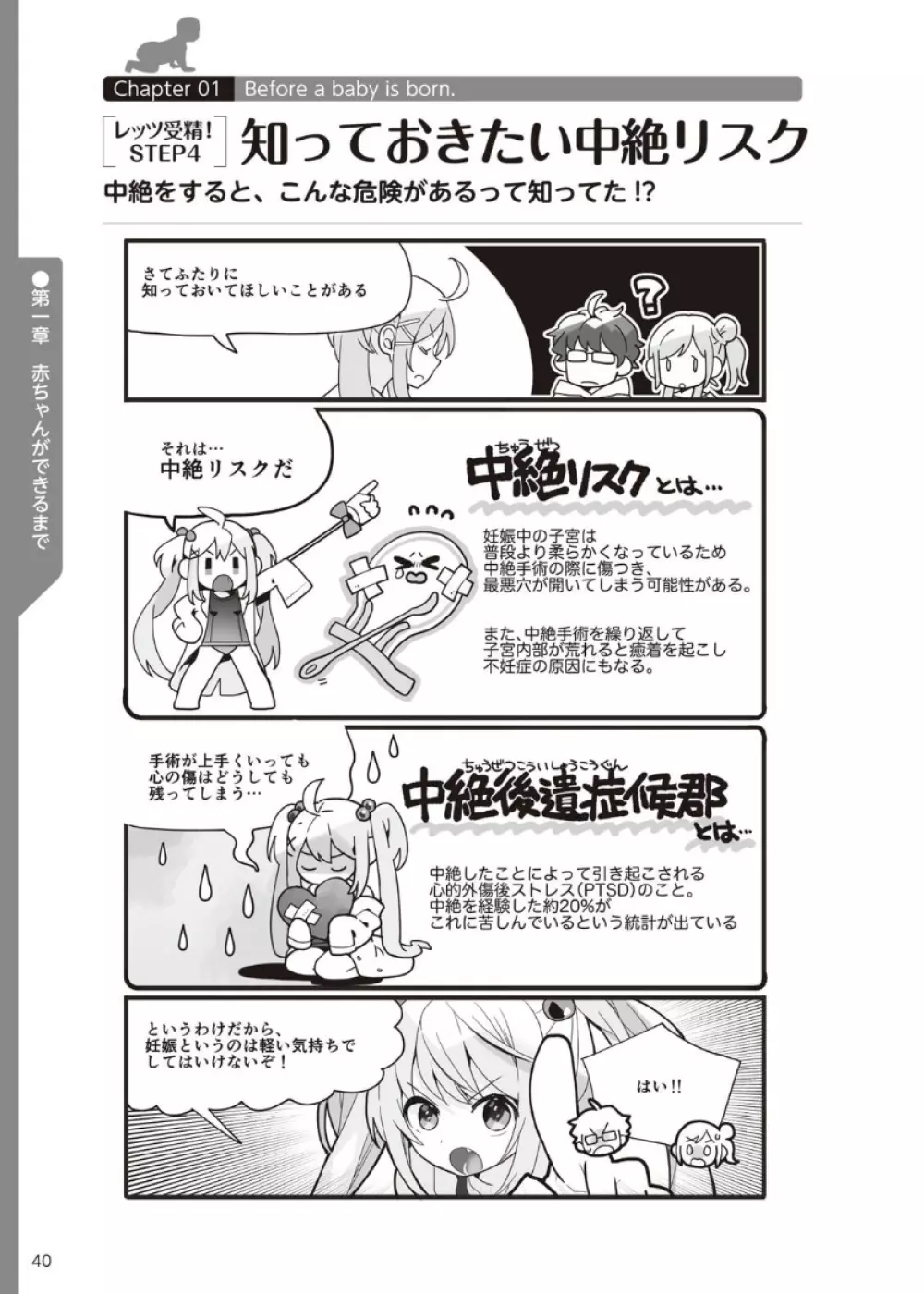 やらなくてもまんがで解る性交と妊娠 赤ちゃんのつくり方 - page41