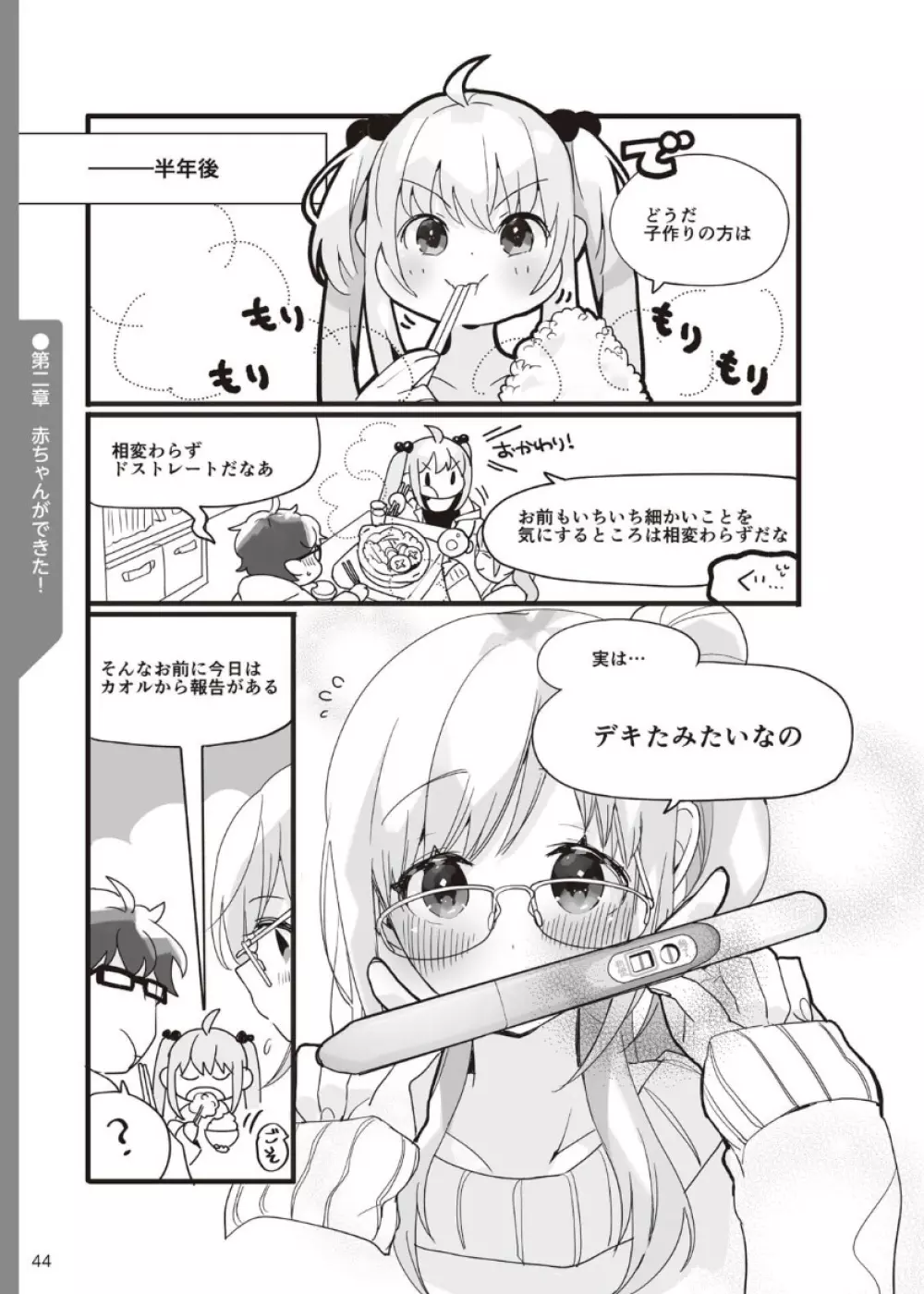 やらなくてもまんがで解る性交と妊娠 赤ちゃんのつくり方 - page45