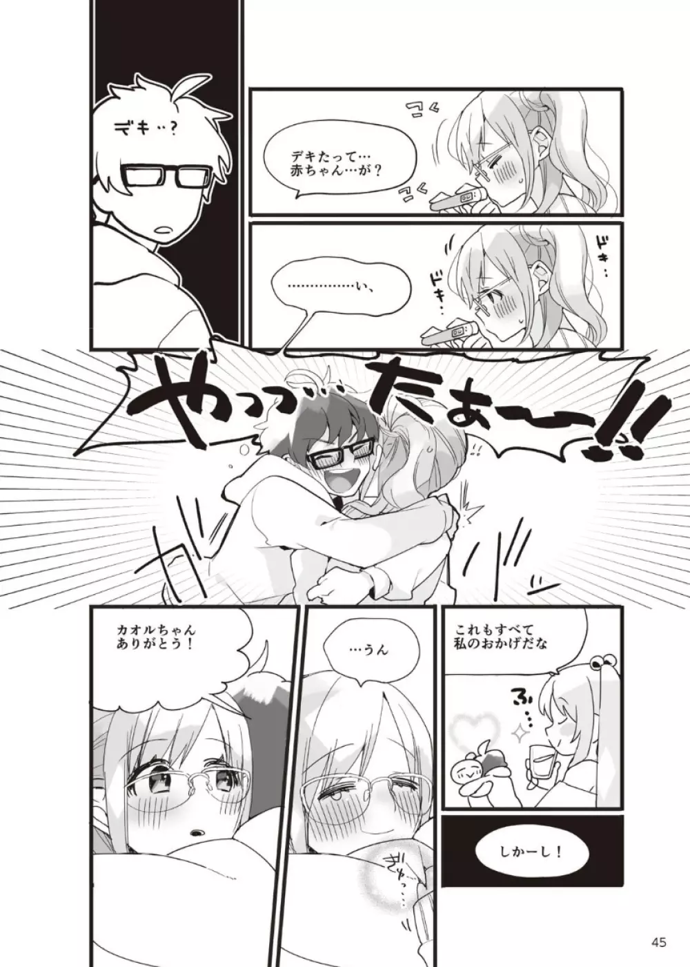 やらなくてもまんがで解る性交と妊娠 赤ちゃんのつくり方 - page46