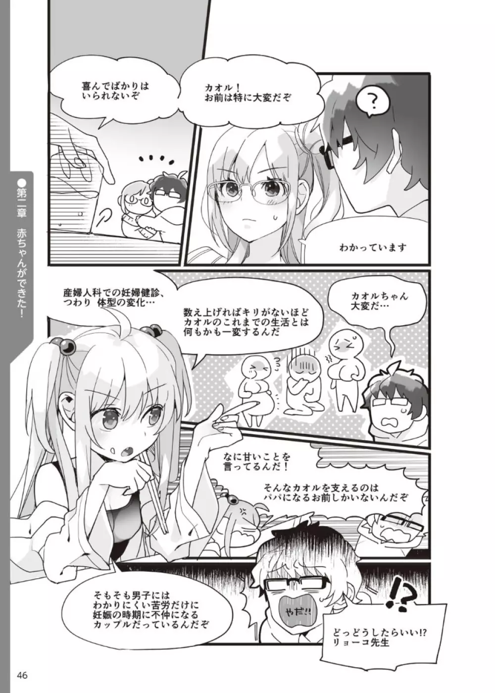 やらなくてもまんがで解る性交と妊娠 赤ちゃんのつくり方 - page47