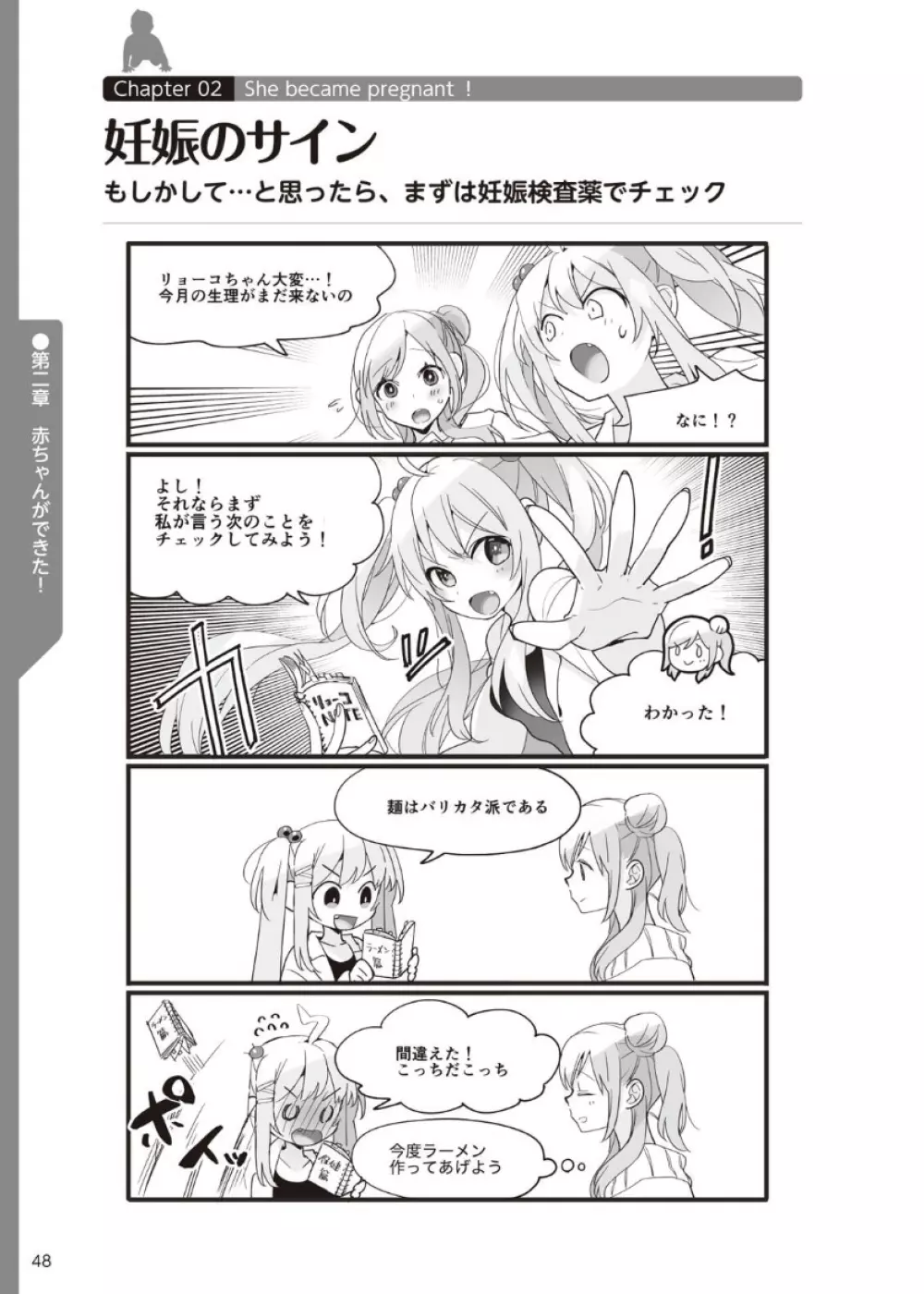 やらなくてもまんがで解る性交と妊娠 赤ちゃんのつくり方 - page49