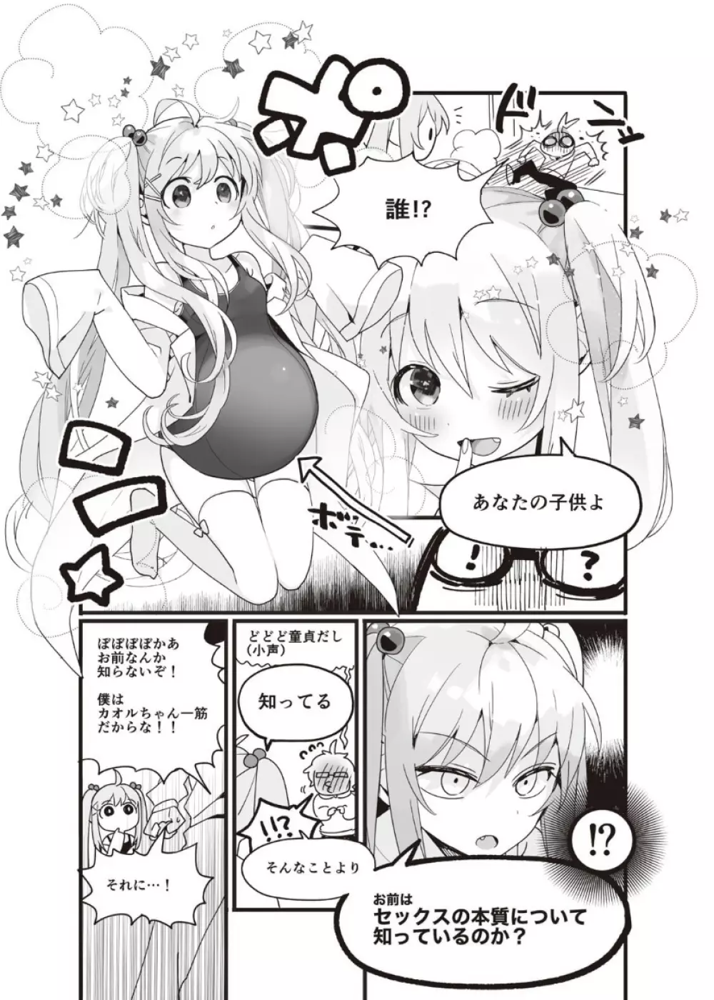 やらなくてもまんがで解る性交と妊娠 赤ちゃんのつくり方 - page5