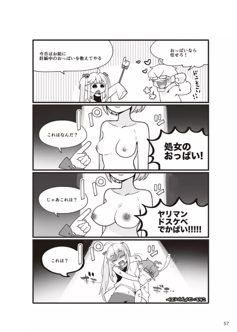 やらなくてもまんがで解る性交と妊娠 赤ちゃんのつくり方 - page58