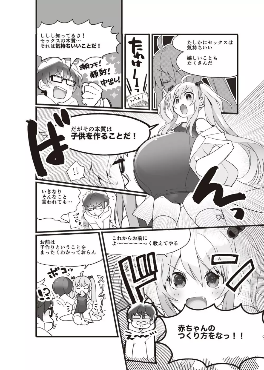 やらなくてもまんがで解る性交と妊娠 赤ちゃんのつくり方 - page6