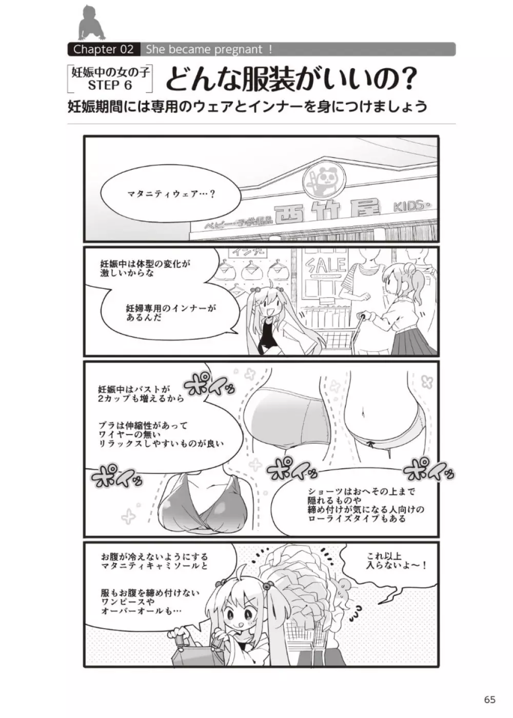 やらなくてもまんがで解る性交と妊娠 赤ちゃんのつくり方 - page66