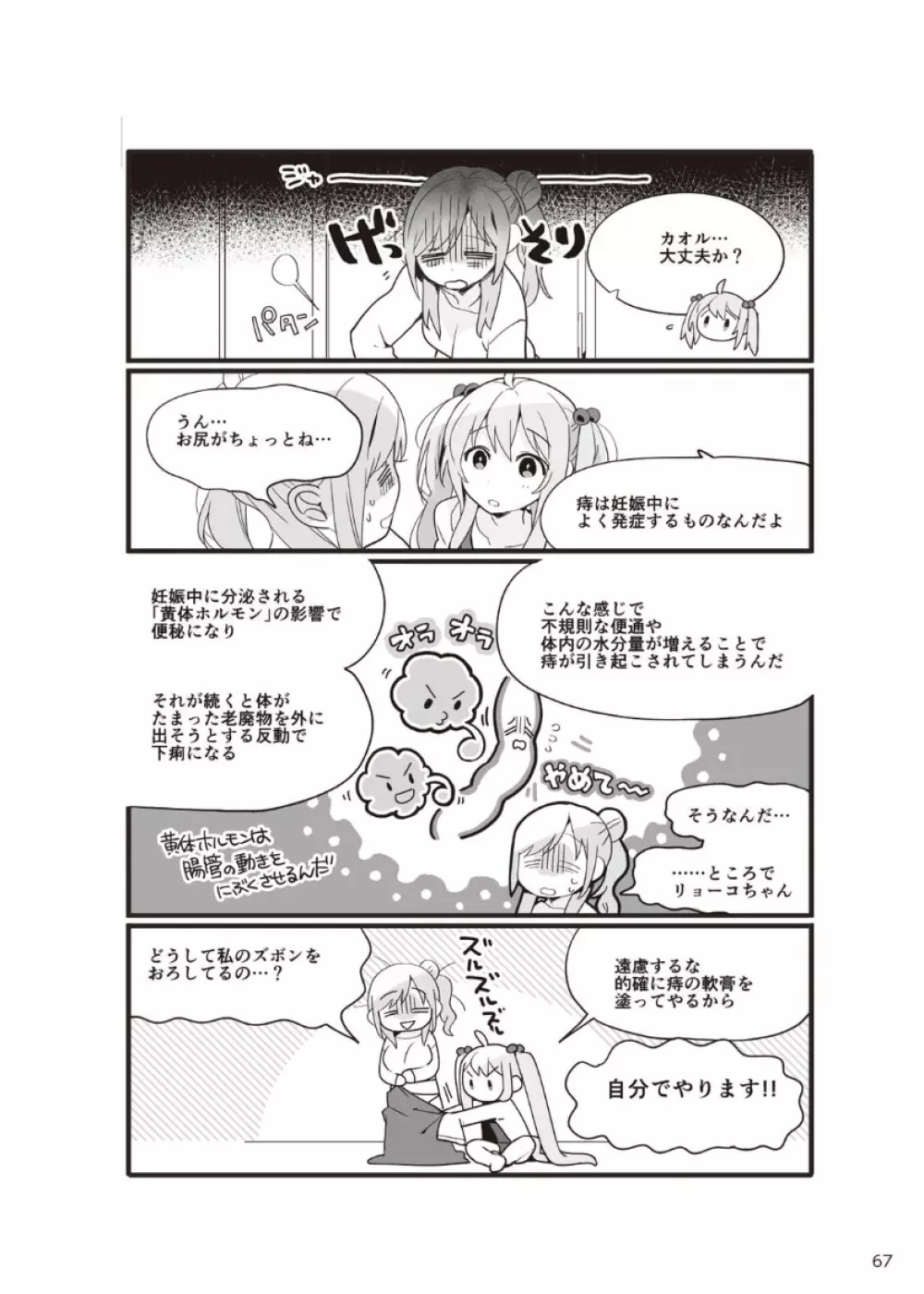 やらなくてもまんがで解る性交と妊娠 赤ちゃんのつくり方 - page68