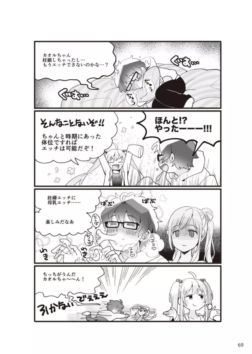 やらなくてもまんがで解る性交と妊娠 赤ちゃんのつくり方 - page70