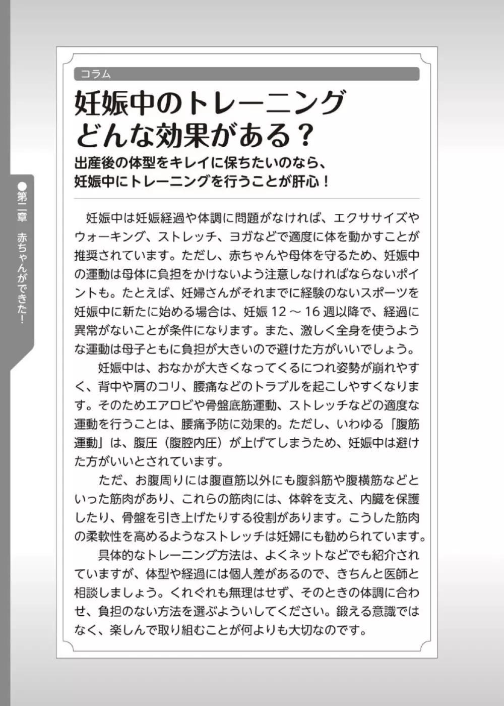 やらなくてもまんがで解る性交と妊娠 赤ちゃんのつくり方 - page73