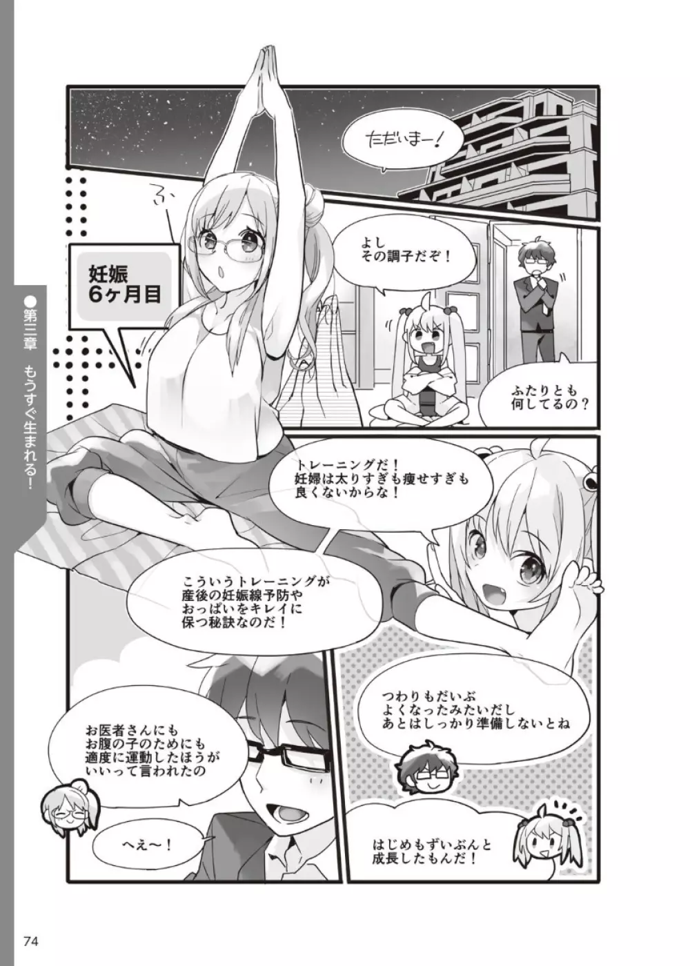 やらなくてもまんがで解る性交と妊娠 赤ちゃんのつくり方 - page75