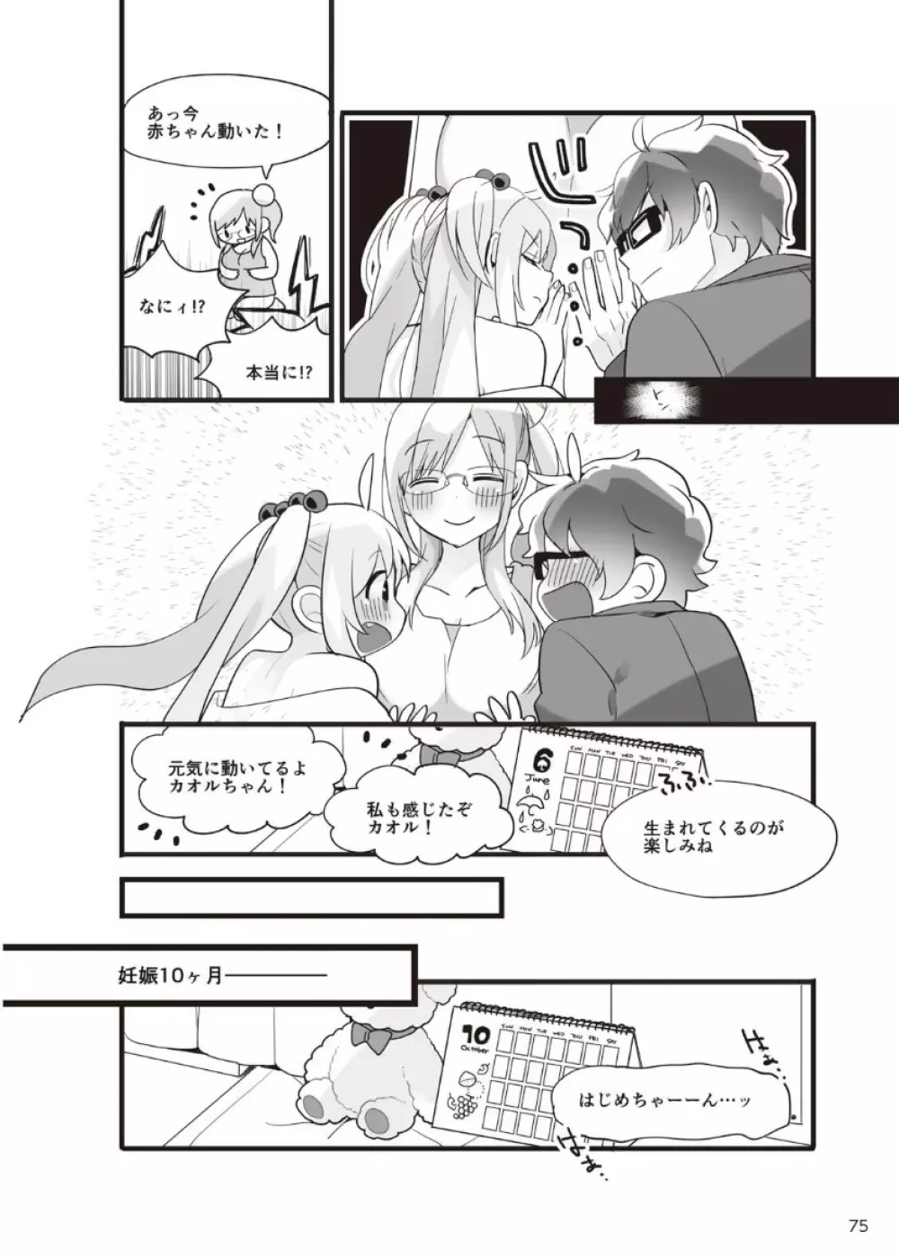 やらなくてもまんがで解る性交と妊娠 赤ちゃんのつくり方 - page76