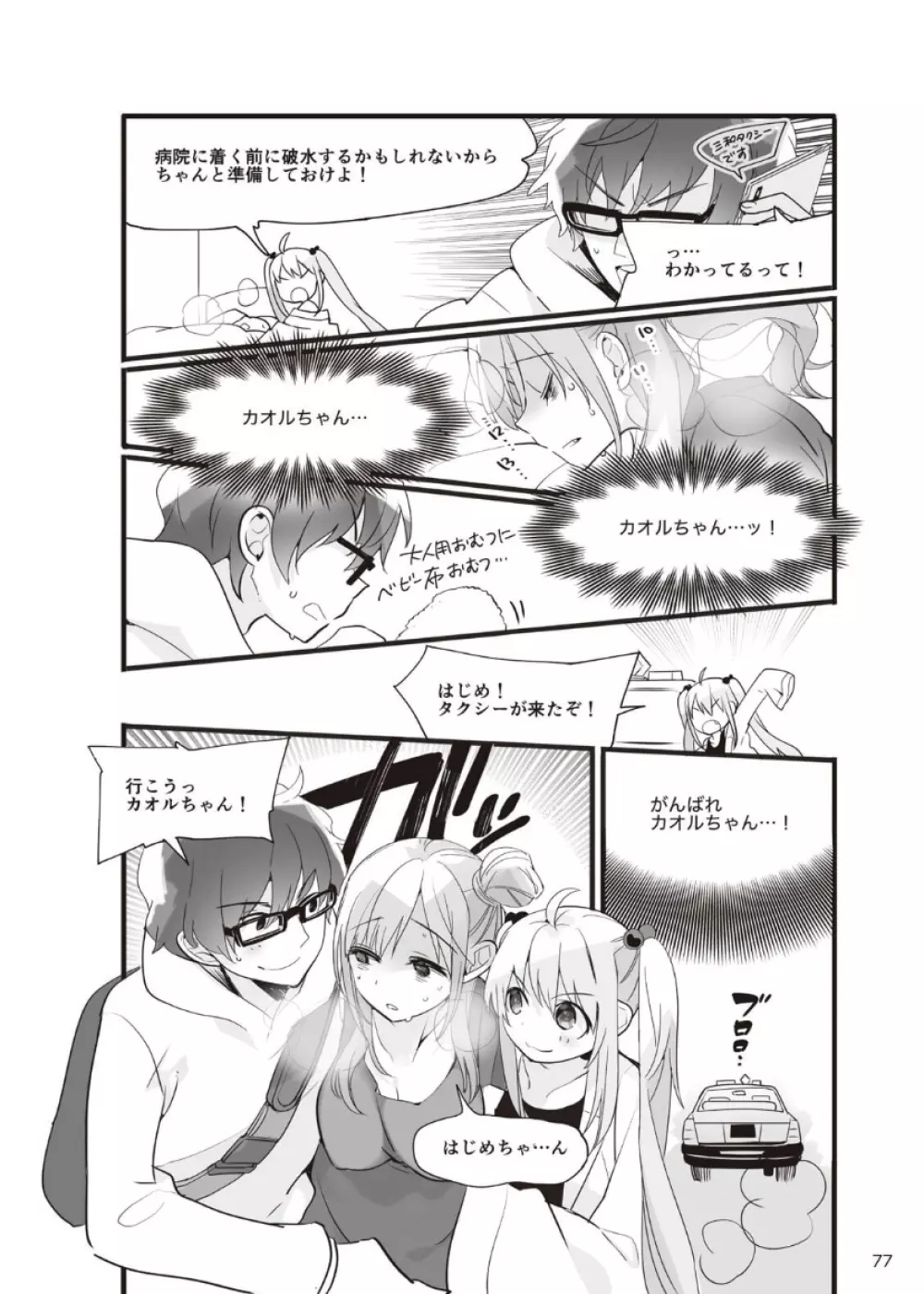 やらなくてもまんがで解る性交と妊娠 赤ちゃんのつくり方 - page78