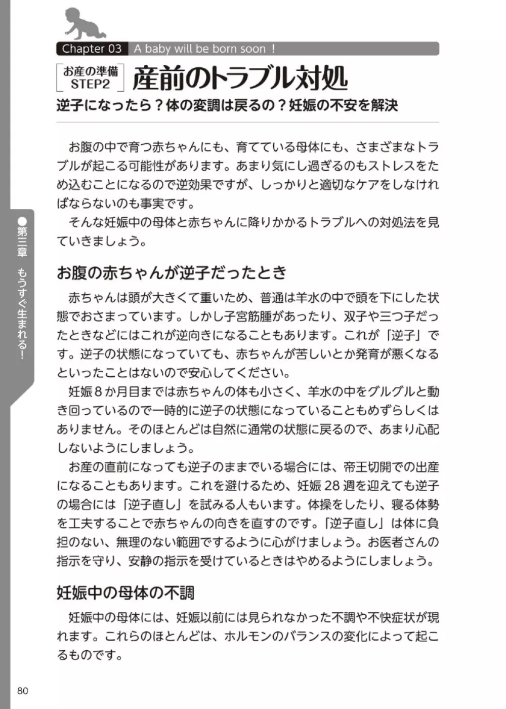 やらなくてもまんがで解る性交と妊娠 赤ちゃんのつくり方 - page81