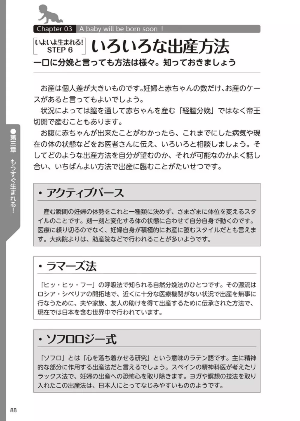 やらなくてもまんがで解る性交と妊娠 赤ちゃんのつくり方 - page89