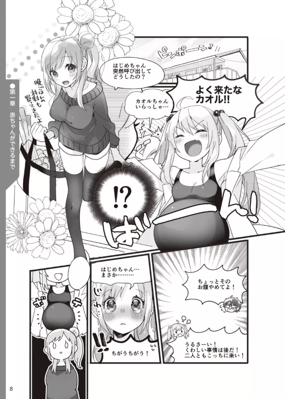 やらなくてもまんがで解る性交と妊娠 赤ちゃんのつくり方 - page9