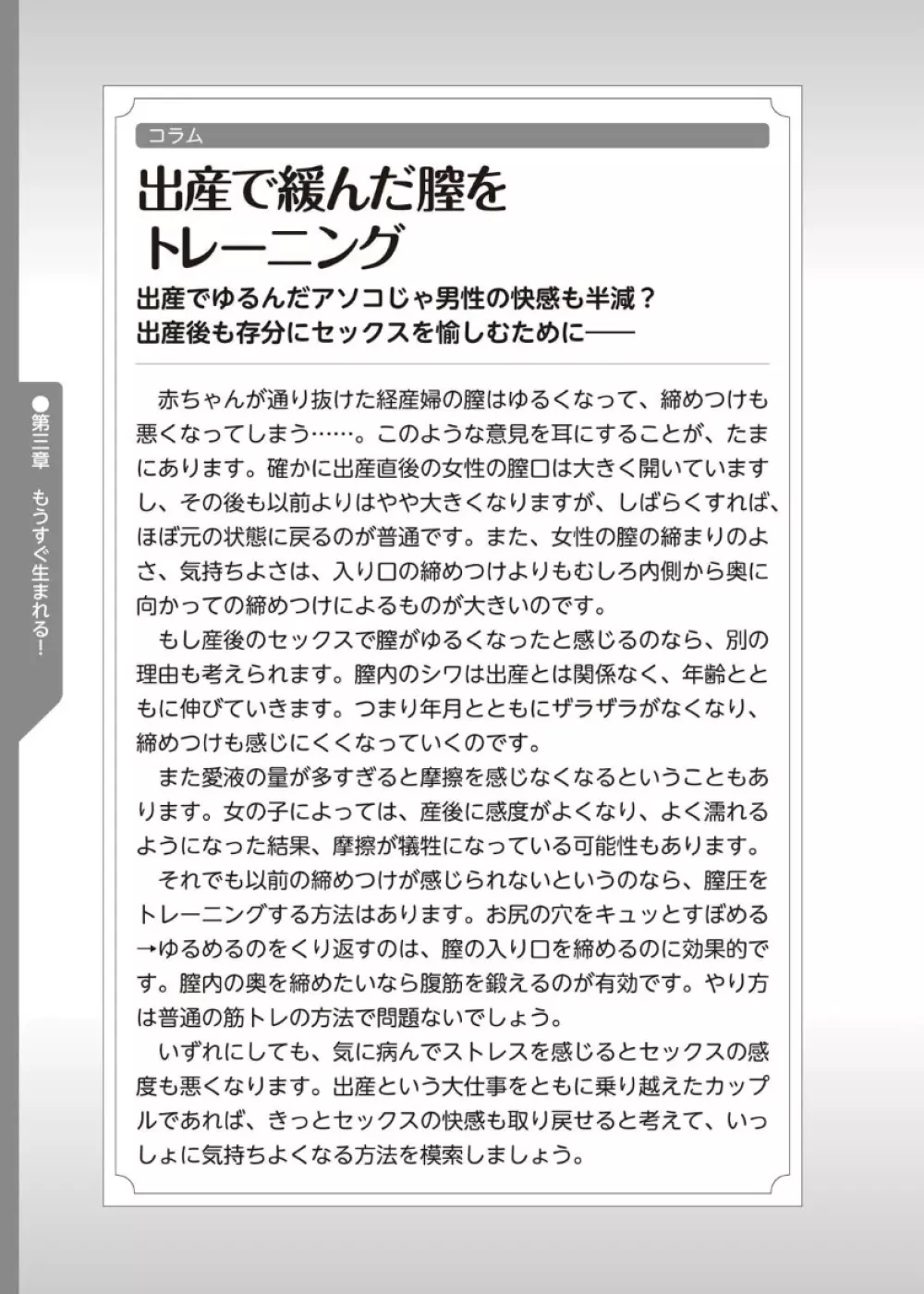 やらなくてもまんがで解る性交と妊娠 赤ちゃんのつくり方 - page93