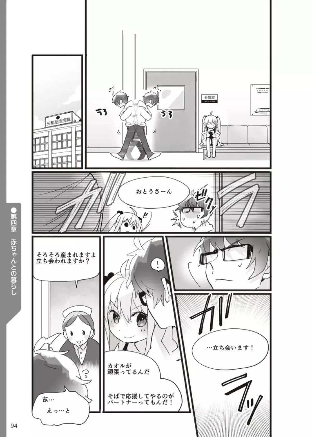 やらなくてもまんがで解る性交と妊娠 赤ちゃんのつくり方 - page95