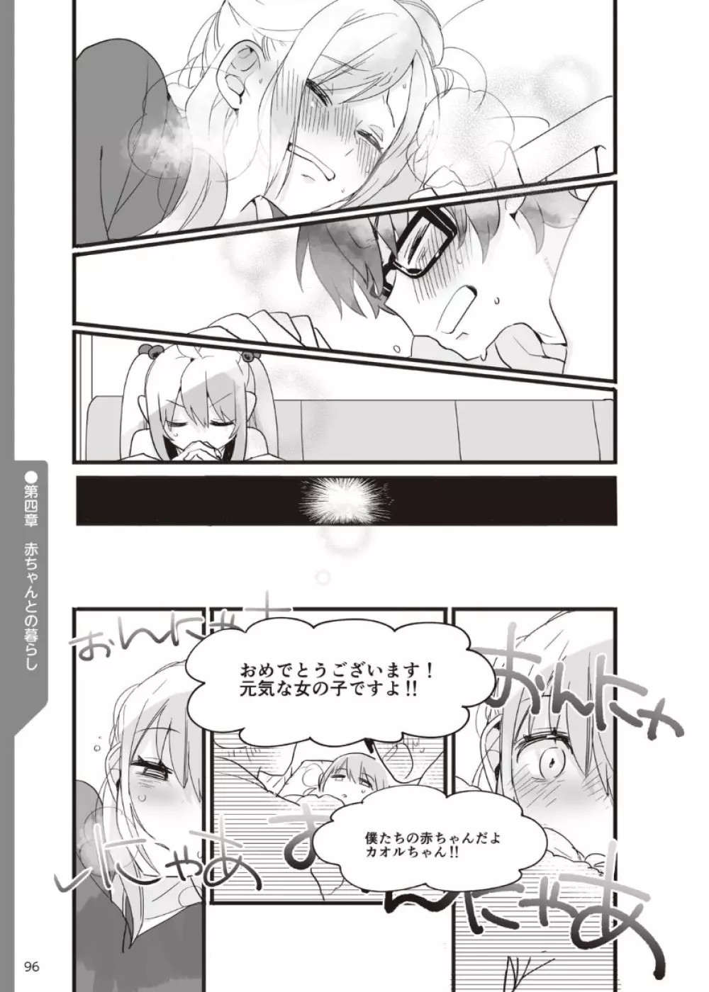 やらなくてもまんがで解る性交と妊娠 赤ちゃんのつくり方 - page97