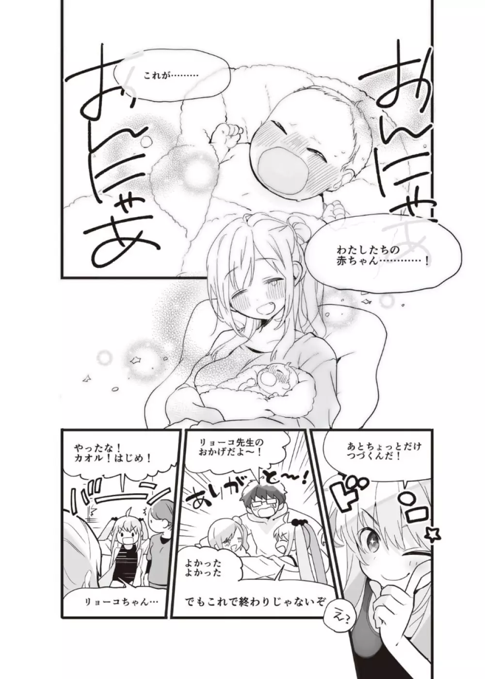 やらなくてもまんがで解る性交と妊娠 赤ちゃんのつくり方 - page98