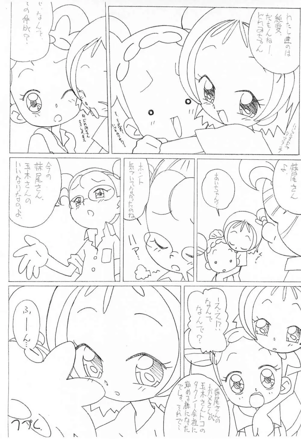 まげじゅん 7 - page5