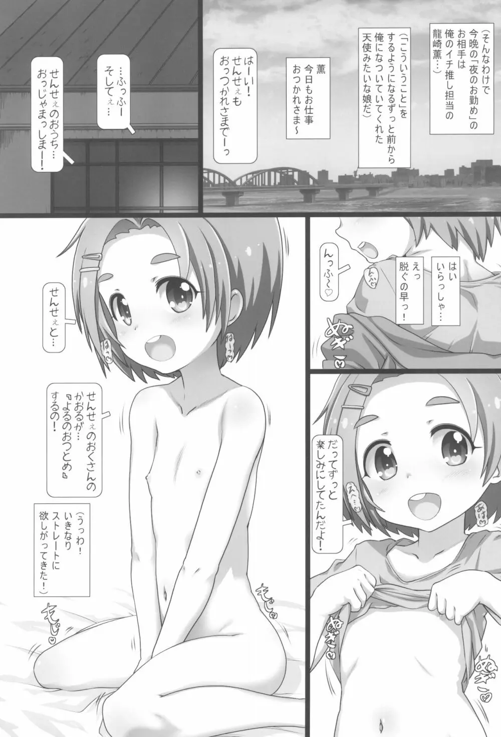 なかだしアイドルタイム! 総集編 R2 - page25