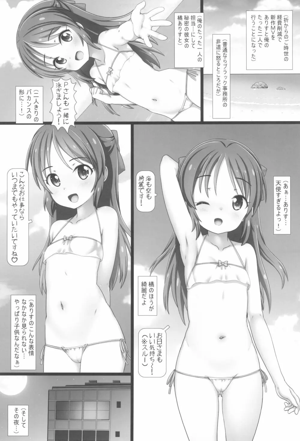 なかだしアイドルタイム! 総集編 R2 - page45