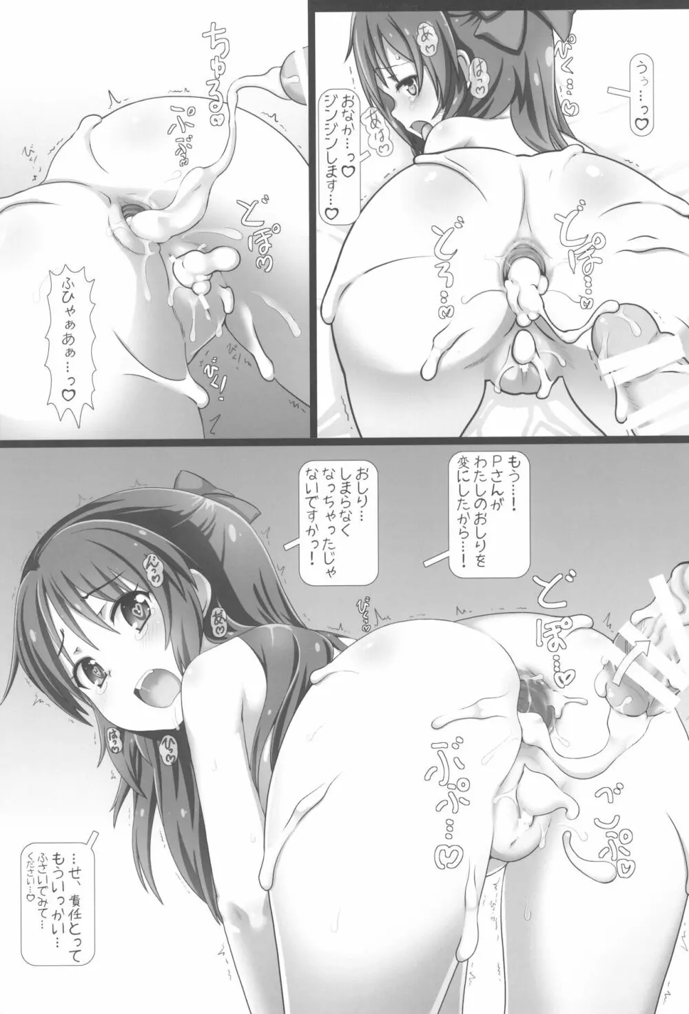 なかだしアイドルタイム! 総集編 R2 - page59