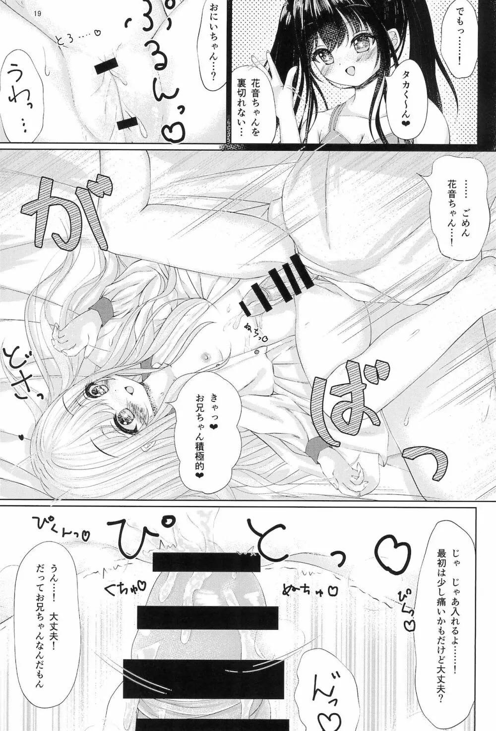 おにいちゃんはそうろう - page21