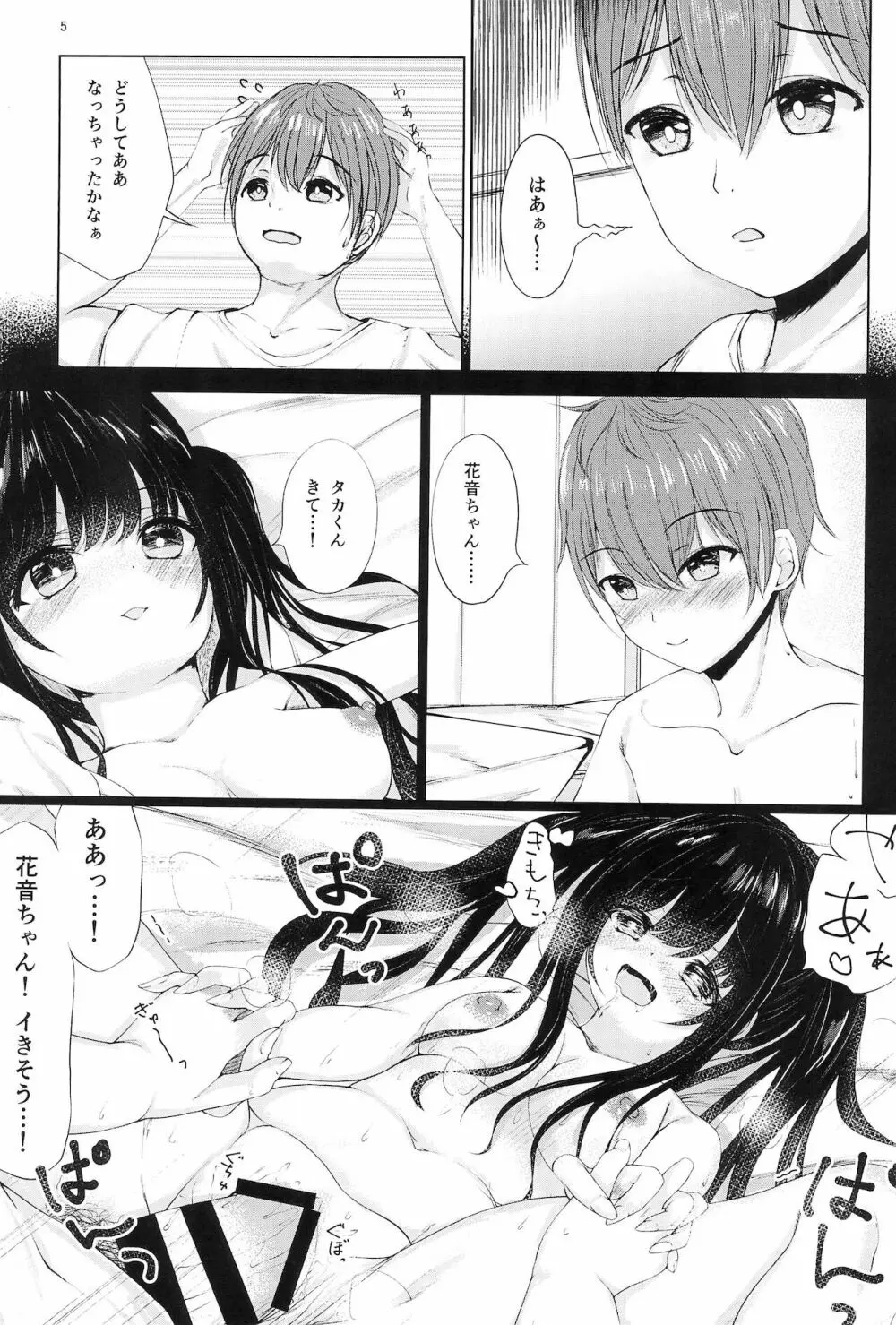 おにいちゃんはそうろう - page7