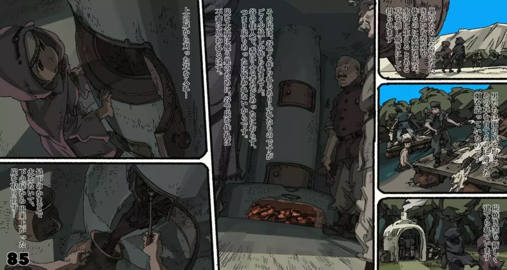 蟲愛ずる姫君 6 - page85