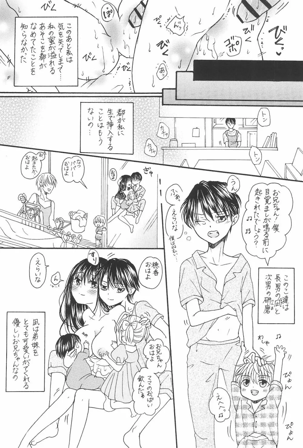 兄と巨乳妹とふたなり3Pと息子も...? ~子沢山家族です~ - page10