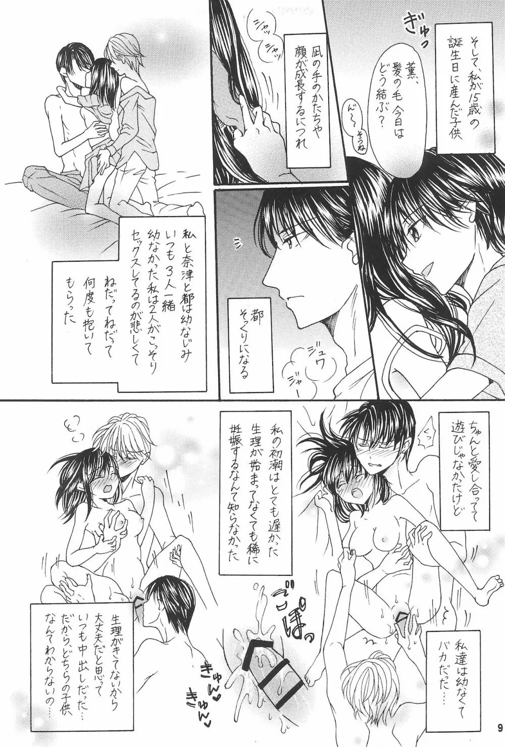 兄と巨乳妹とふたなり3Pと息子も...? ~子沢山家族です~ - page11