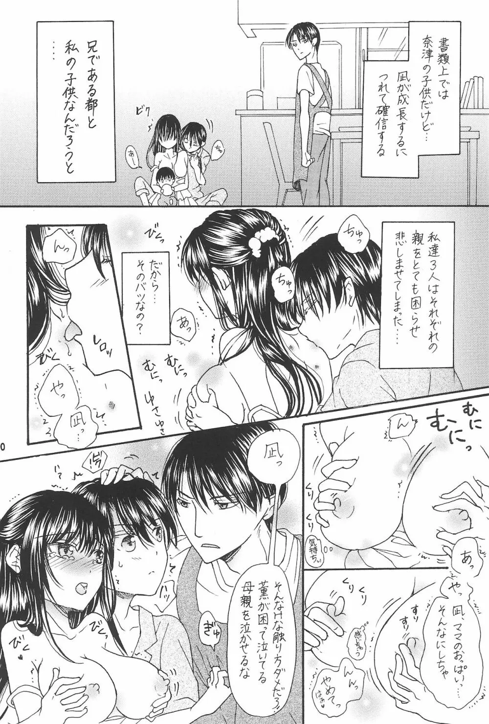 兄と巨乳妹とふたなり3Pと息子も...? ~子沢山家族です~ - page12