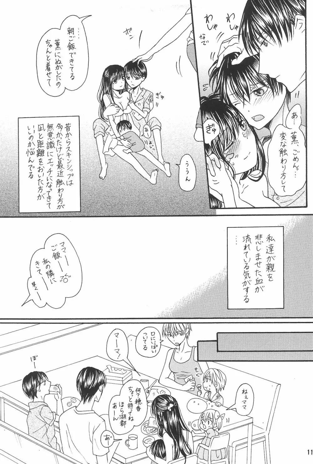 兄と巨乳妹とふたなり3Pと息子も...? ~子沢山家族です~ - page13