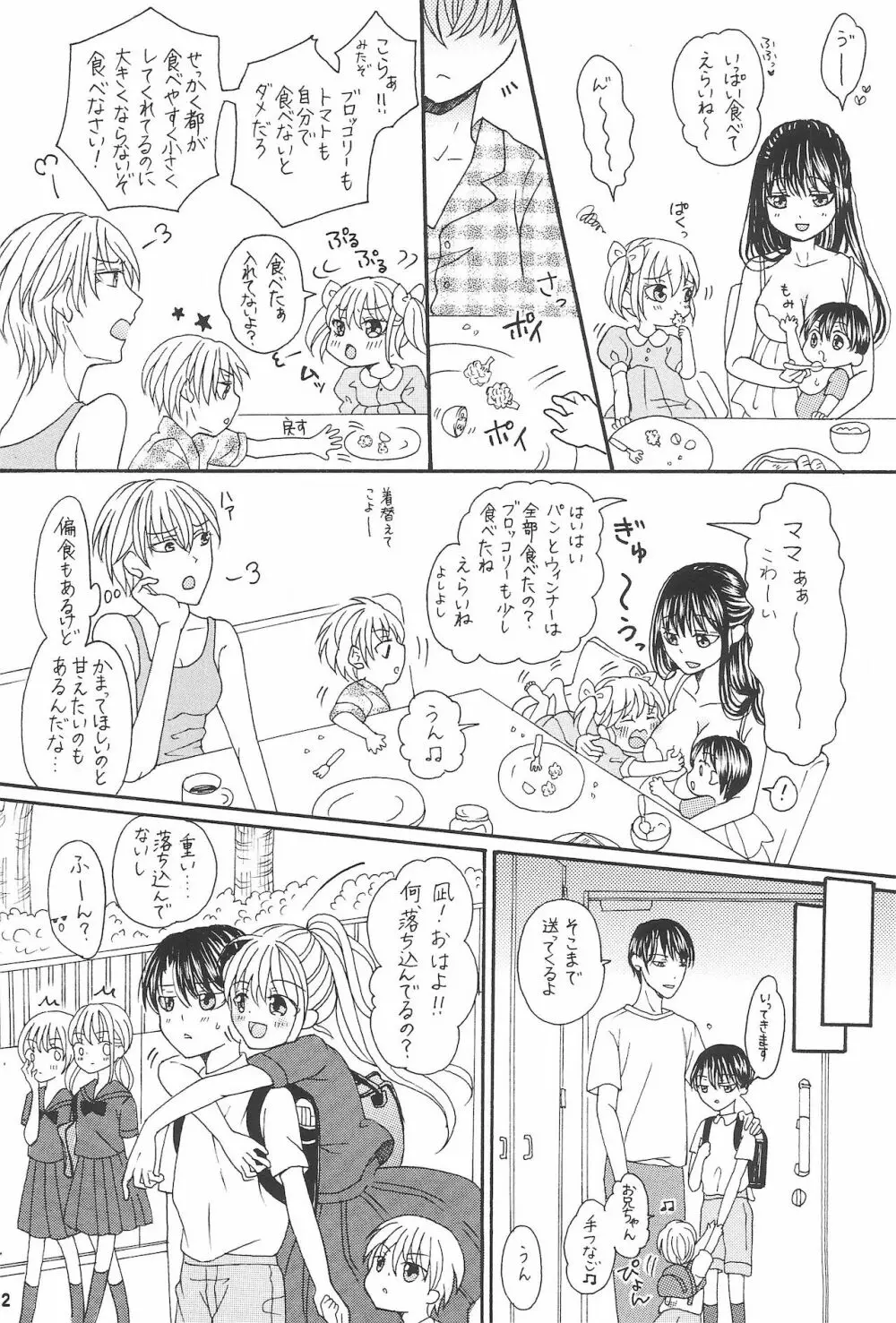 兄と巨乳妹とふたなり3Pと息子も...? ~子沢山家族です~ - page14