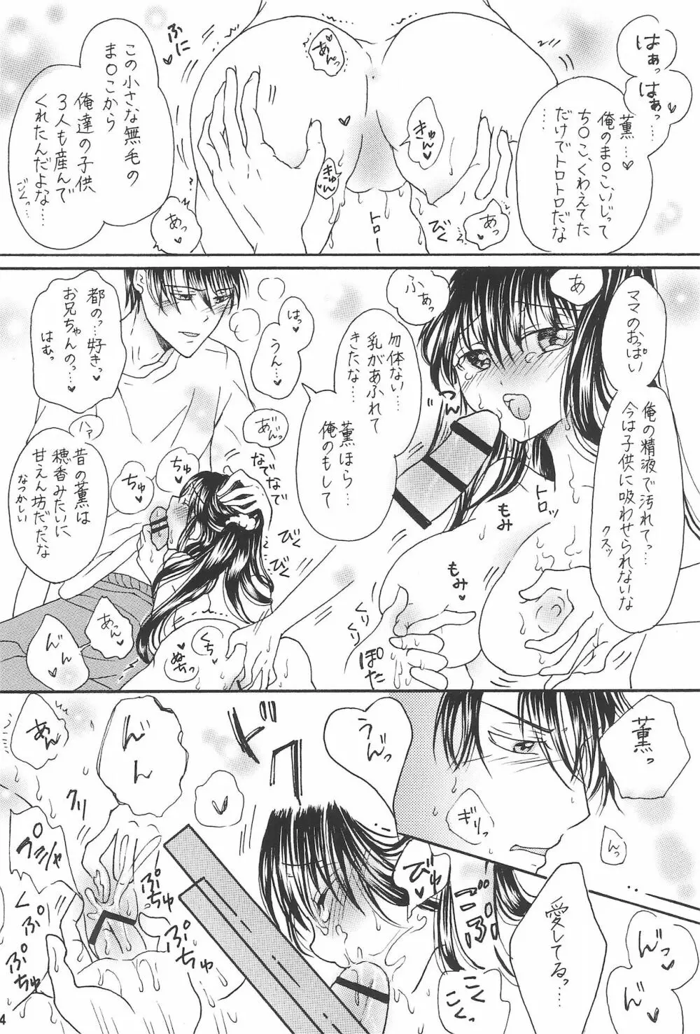 兄と巨乳妹とふたなり3Pと息子も...? ~子沢山家族です~ - page16