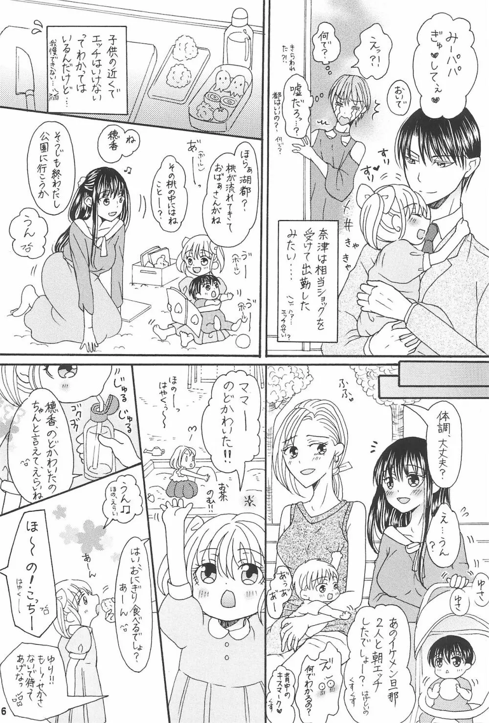 兄と巨乳妹とふたなり3Pと息子も...? ~子沢山家族です~ - page18