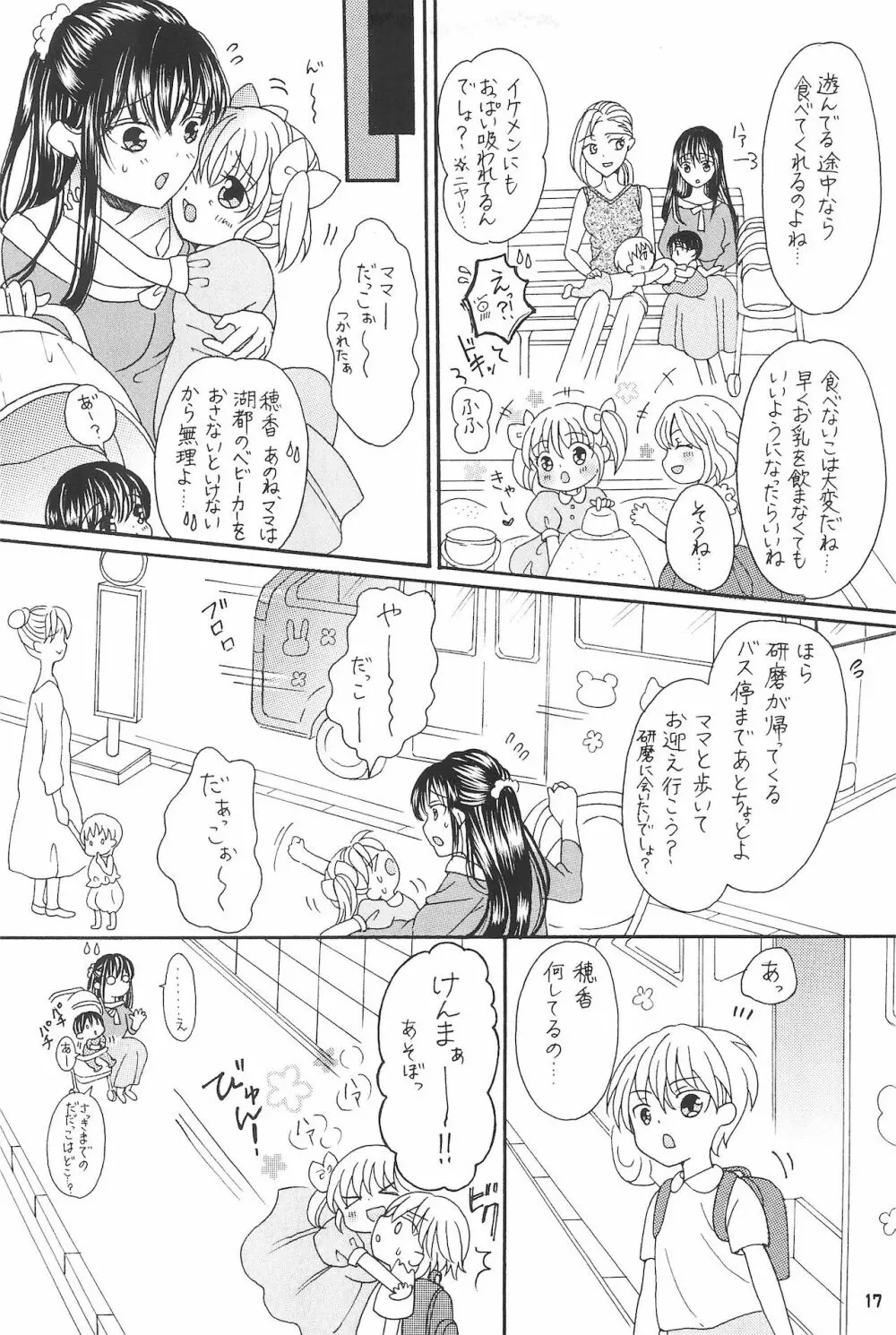 兄と巨乳妹とふたなり3Pと息子も...? ~子沢山家族です~ - page19