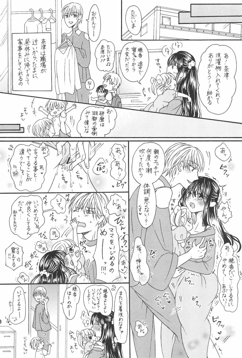 兄と巨乳妹とふたなり3Pと息子も...? ~子沢山家族です~ - page20