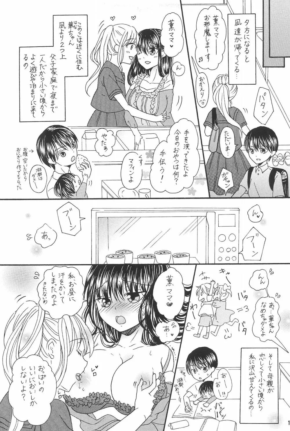 兄と巨乳妹とふたなり3Pと息子も...? ~子沢山家族です~ - page21