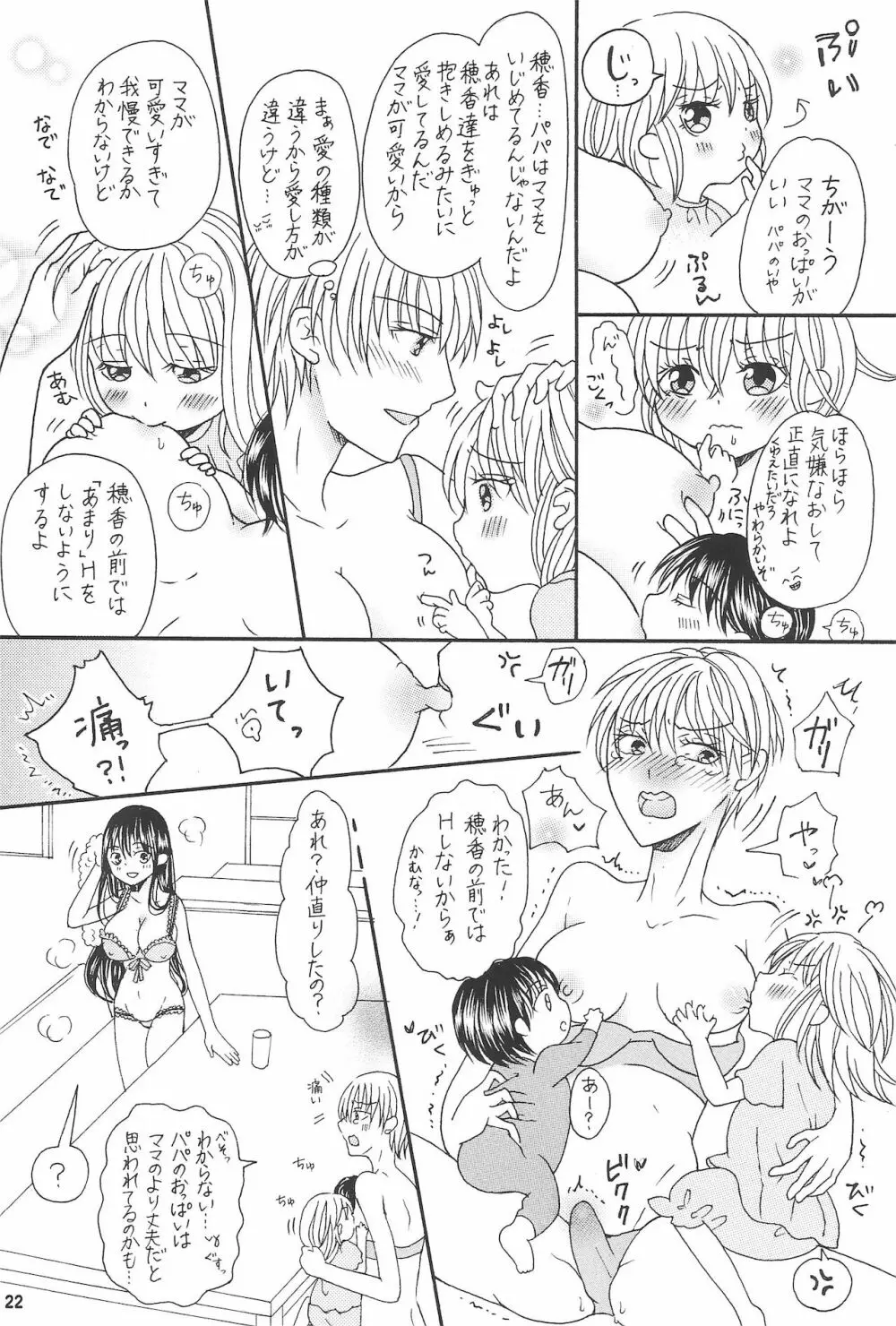 兄と巨乳妹とふたなり3Pと息子も...? ~子沢山家族です~ - page24